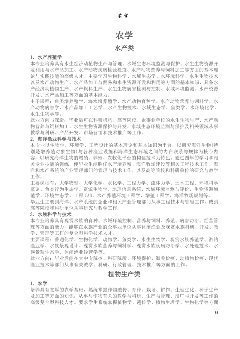 专业选择：大学本科专业详细介绍_1.高考2025全国各省真题+答案_必看高考志愿填报价值2999_热门专业盘点
