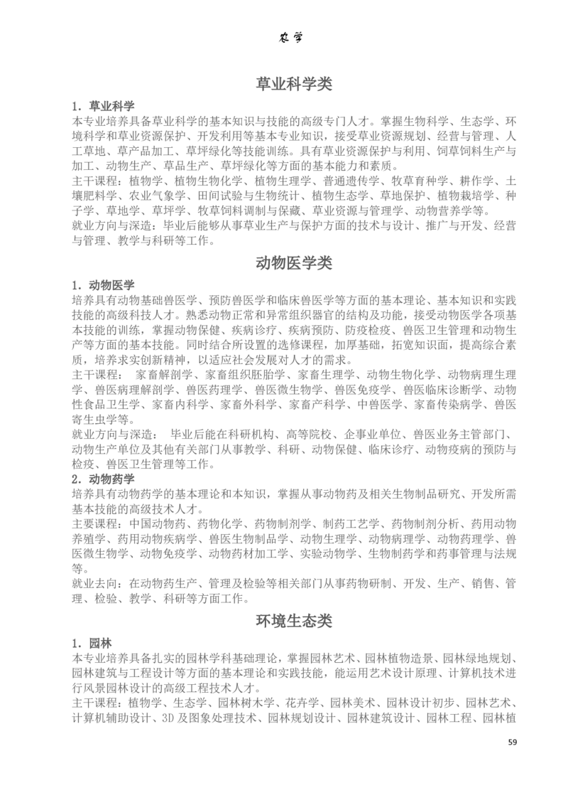 专业选择：大学本科专业详细介绍_1.高考2025全国各省真题+答案_必看高考志愿填报价值2999_热门专业盘点