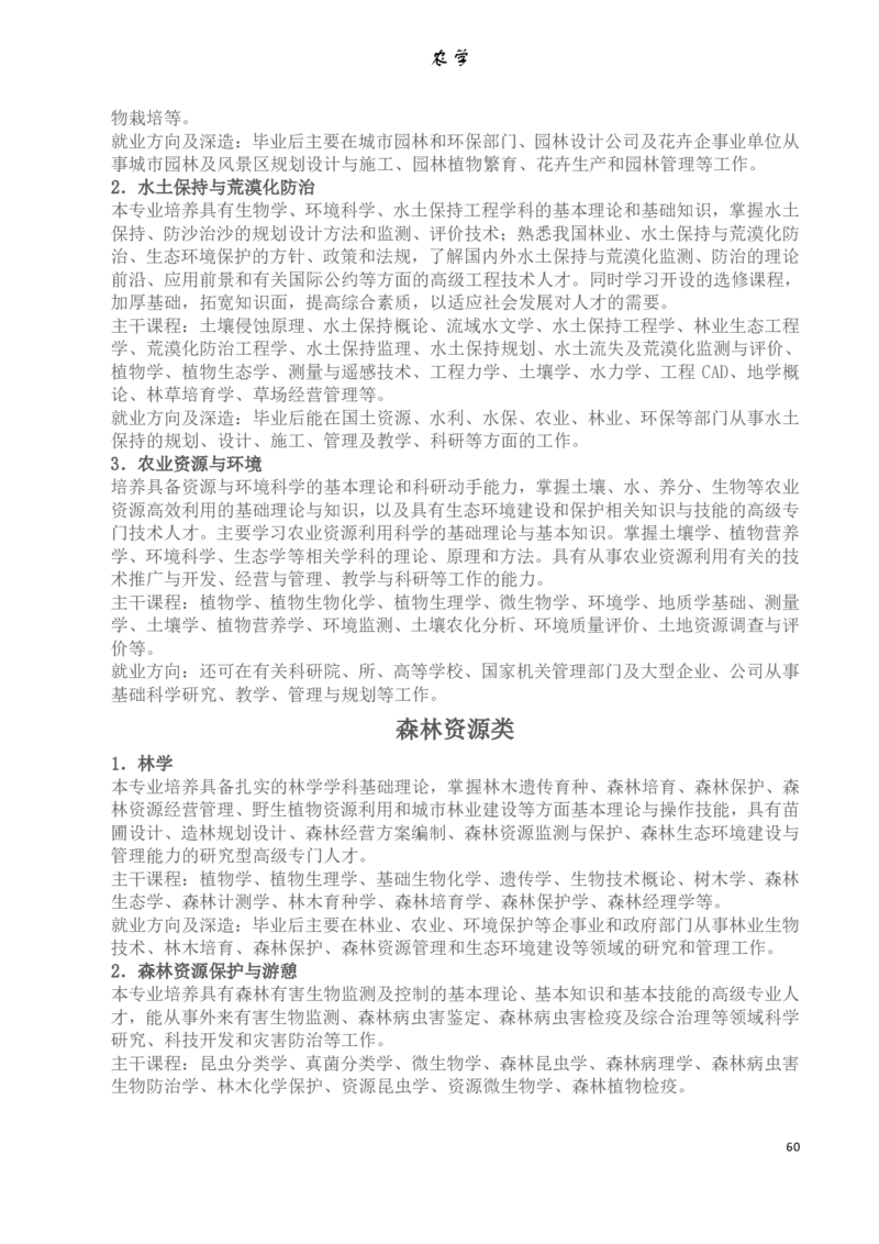 专业选择：大学本科专业详细介绍_1.高考2025全国各省真题+答案_必看高考志愿填报价值2999_热门专业盘点