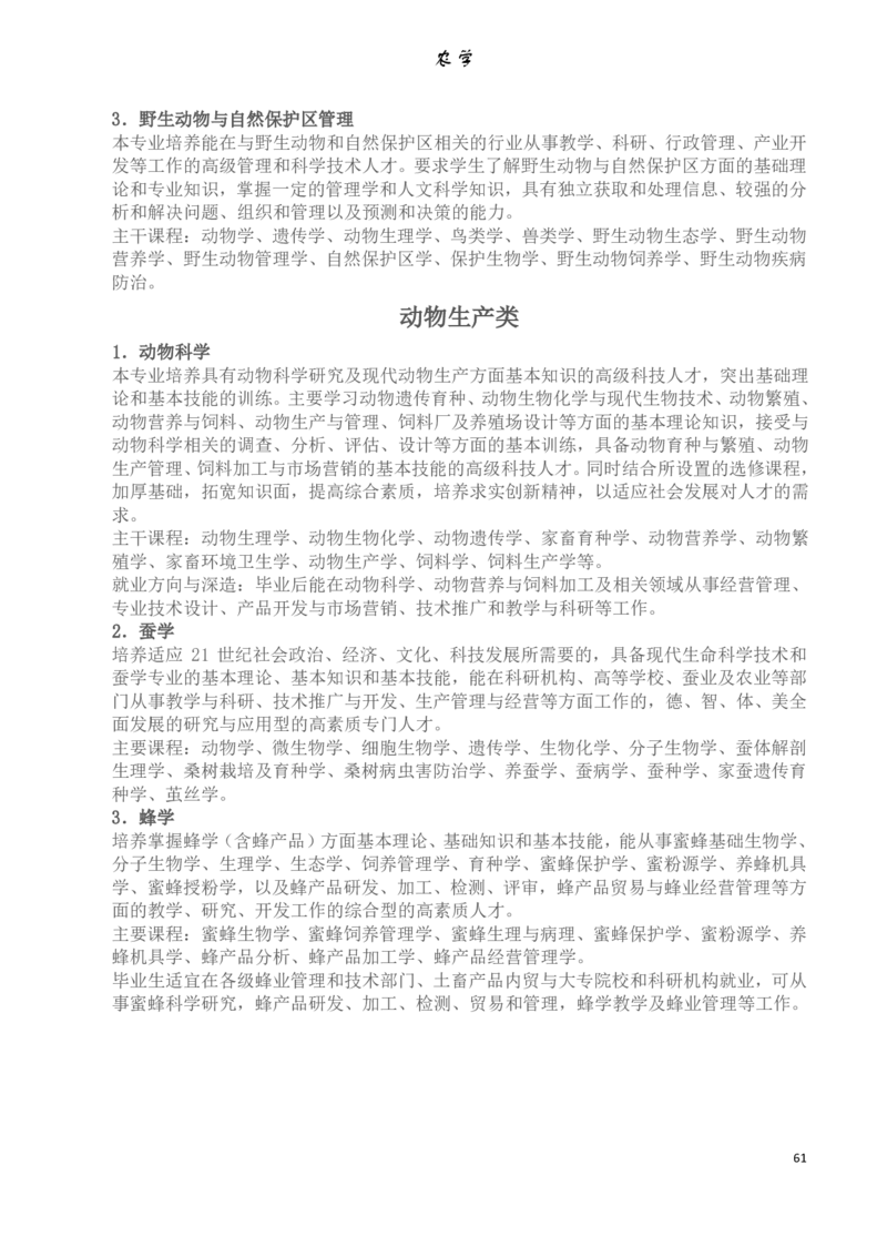 专业选择：大学本科专业详细介绍_1.高考2025全国各省真题+答案_必看高考志愿填报价值2999_热门专业盘点