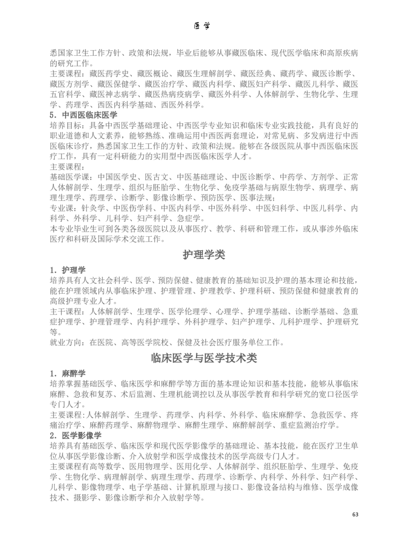 专业选择：大学本科专业详细介绍_1.高考2025全国各省真题+答案_必看高考志愿填报价值2999_热门专业盘点