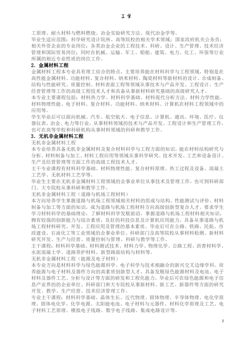 专业选择：大学本科专业详细介绍_1.高考2025全国各省真题+答案_必看高考志愿填报价值2999_热门专业盘点