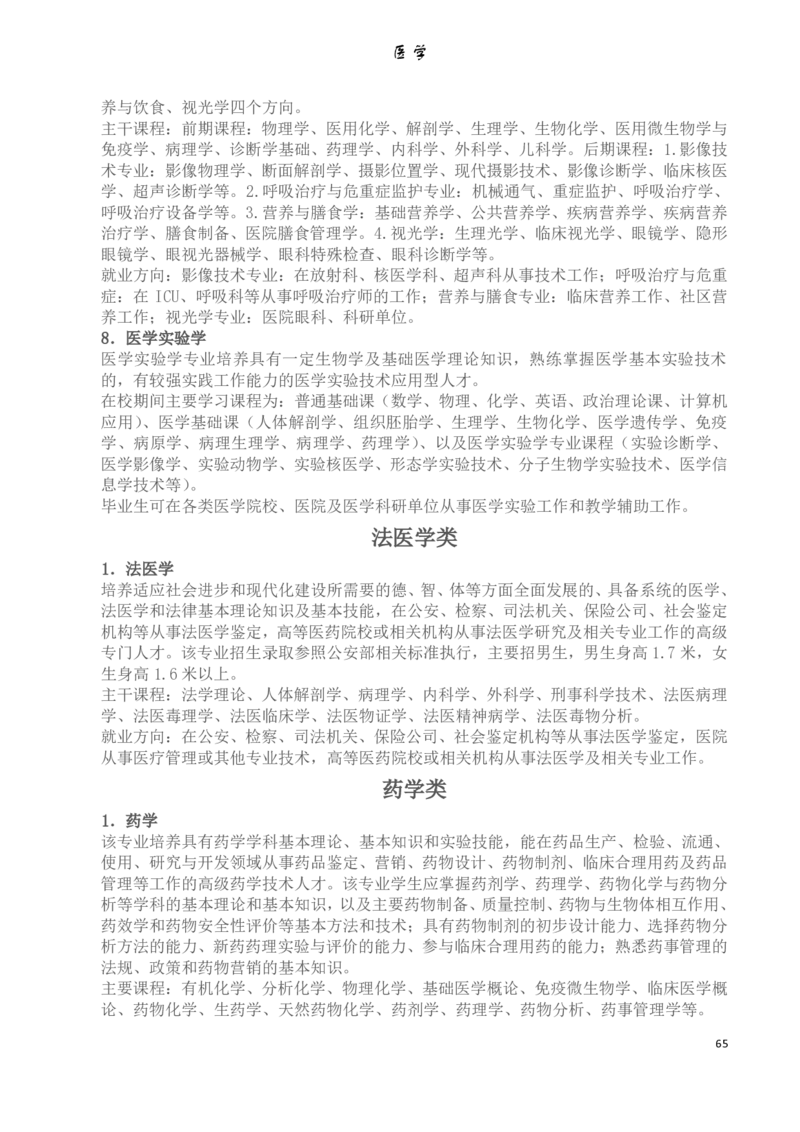 专业选择：大学本科专业详细介绍_1.高考2025全国各省真题+答案_必看高考志愿填报价值2999_热门专业盘点
