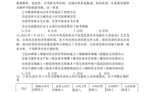 大理州2024届高中毕业生第二次复习统一检测&mdash;文科综合试卷_2024届云南省大理州高中毕业生第二次复习统一检测_云南省大理州2024届高中毕业生第二次复习统一检测文综