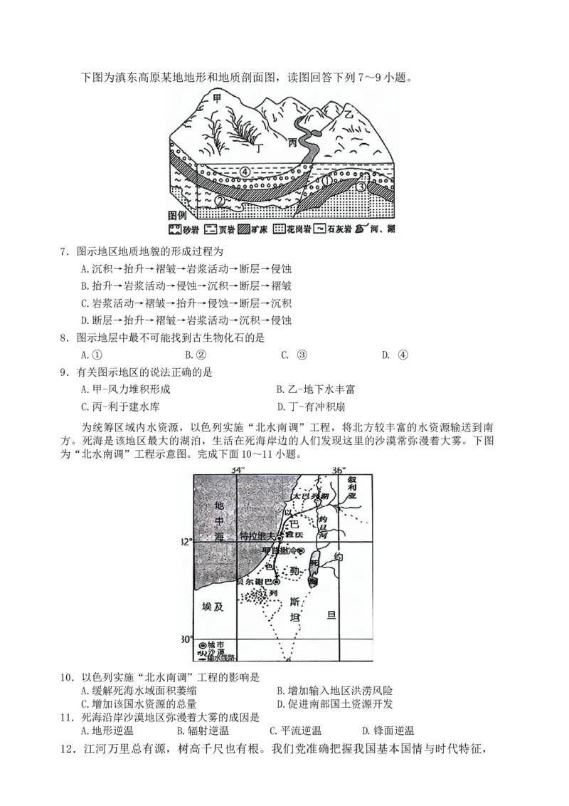 大理州2024届高中毕业生第二次复习统一检测&mdash;文科综合试卷_2024届云南省大理州高中毕业生第二次复习统一检测_云南省大理州2024届高中毕业生第二次复习统一检测文综