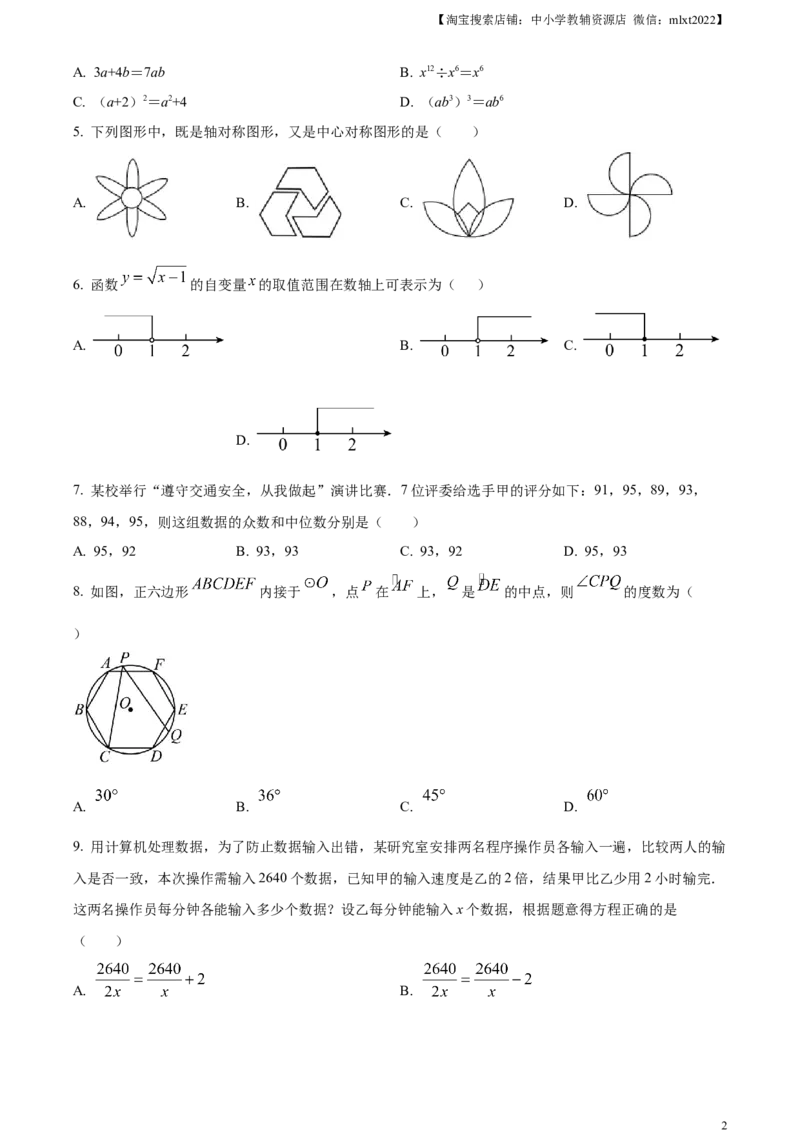 精品解析：2023年四川省内江市中考数学真题（原卷版）_中考真题_2.数学中考真题2015-2024年_2023中考数学真题7.20_精品解析：2023年四川省内江市中考数学真题