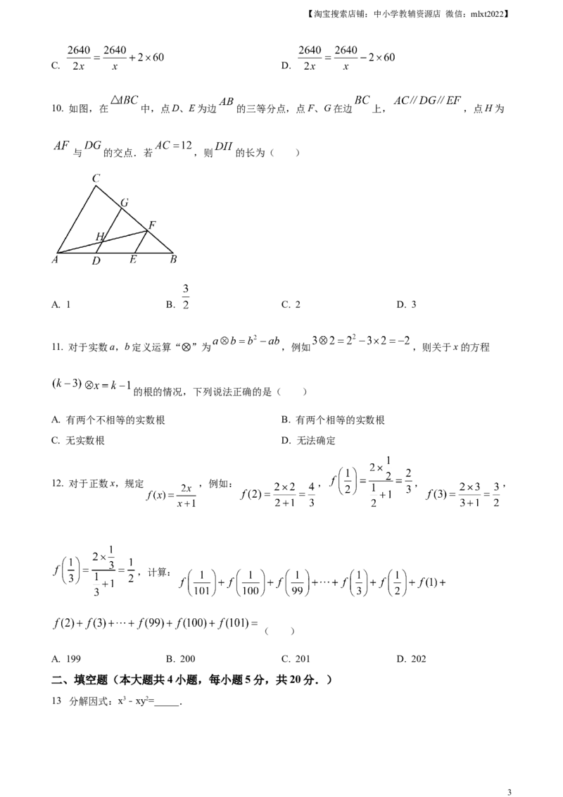 精品解析：2023年四川省内江市中考数学真题（原卷版）_中考真题_2.数学中考真题2015-2024年_2023中考数学真题7.20_精品解析：2023年四川省内江市中考数学真题