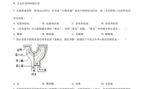 精品解析：2023年内蒙古包头市中考生物真题（原卷版）_中考真题_8.生物中考真题2015-2024年_2023年全国中考生物7.20_精品解析：2023年内蒙古包头市中考生物真题