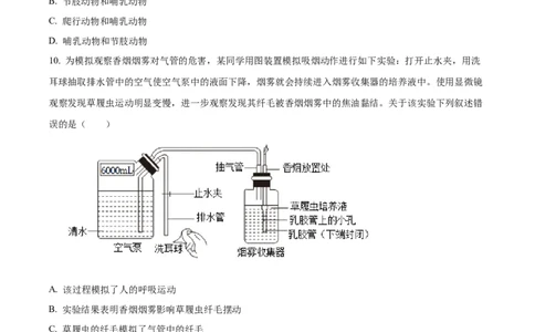 精品解析：2023年内蒙古包头市中考生物真题（原卷版）_中考真题_8.生物中考真题2015-2024年_2023年全国中考生物7.20_精品解析：2023年内蒙古包头市中考生物真题