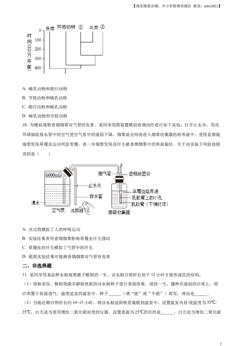 精品解析：2023年内蒙古包头市中考生物真题（原卷版）_中考真题_8.生物中考真题2015-2024年_2023年全国中考生物7.20_精品解析：2023年内蒙古包头市中考生物真题