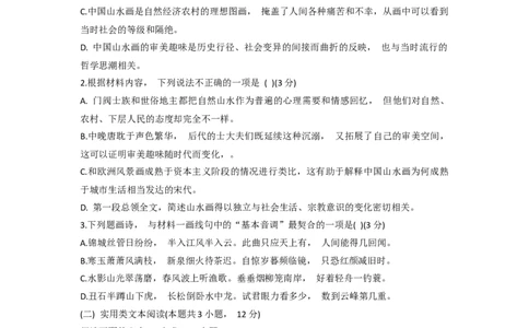 新建DOC文档_2024届陕西省西安中学高三上学期期末考试_陕西省西安中学2024届高三上学期期末考试语文