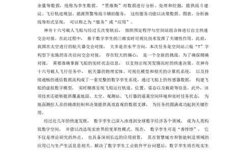 新建DOC文档_2024届陕西省西安中学高三上学期期末考试_陕西省西安中学2024届高三上学期期末考试语文
