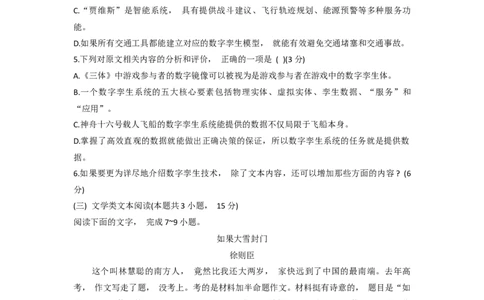 新建DOC文档_2024届陕西省西安中学高三上学期期末考试_陕西省西安中学2024届高三上学期期末考试语文