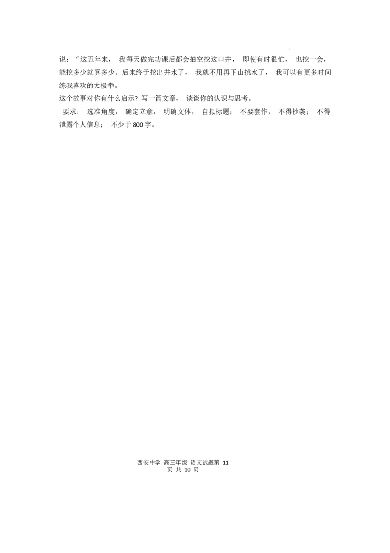 新建DOC文档_2024届陕西省西安中学高三上学期期末考试_陕西省西安中学2024届高三上学期期末考试语文