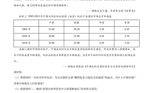 精品解析：2022年广西北部湾经济区中考历史试题（原卷版）_中考真题_6.历史中考真题2015-2024年_2022中考历史真题104份18