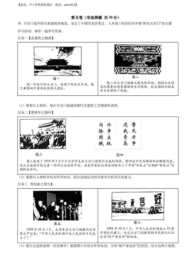 精品解析：2022年广西北部湾经济区中考历史试题（原卷版）_中考真题_6.历史中考真题2015-2024年_2022中考历史真题104份18