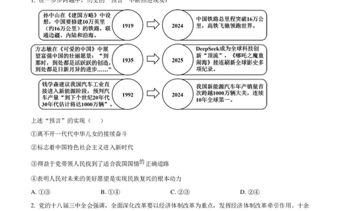 2025河南高考政治试题_1.高考2025全国各省真题+答案_00.2025各省市高考真题及答案（按省份分类）_12、河南卷（9科全）_政治