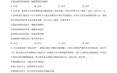 2025河南高考政治试题_1.高考2025全国各省真题+答案_00.2025各省市高考真题及答案（按省份分类）_12、河南卷（9科全）_政治