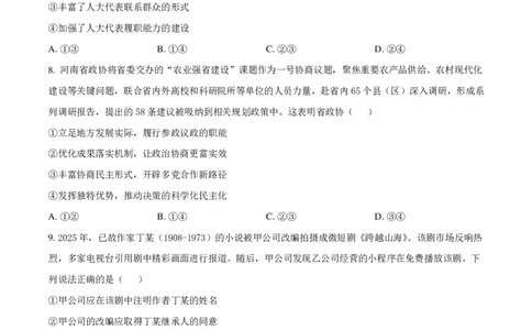 2025河南高考政治试题_1.高考2025全国各省真题+答案_00.2025各省市高考真题及答案（按省份分类）_12、河南卷（9科全）_政治