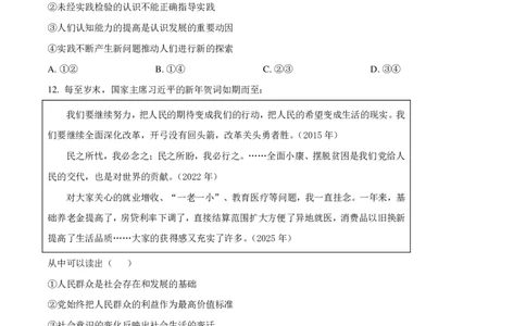 2025河南高考政治试题_1.高考2025全国各省真题+答案_00.2025各省市高考真题及答案（按省份分类）_12、河南卷（9科全）_政治