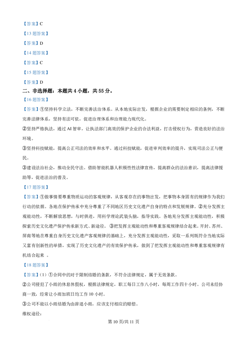 2025河南高考政治试题_1.高考2025全国各省真题+答案_00.2025各省市高考真题及答案（按省份分类）_12、河南卷（9科全）_政治