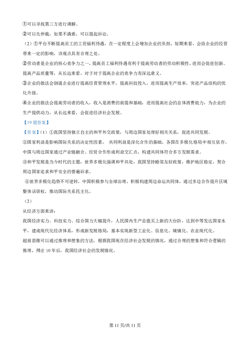 2025河南高考政治试题_1.高考2025全国各省真题+答案_00.2025各省市高考真题及答案（按省份分类）_12、河南卷（9科全）_政治