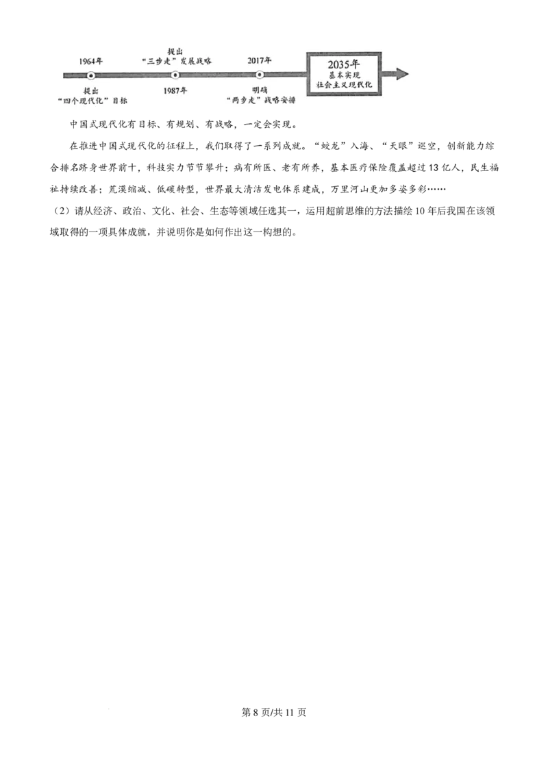 2025河南高考政治试题_1.高考2025全国各省真题+答案_00.2025各省市高考真题及答案（按省份分类）_12、河南卷（9科全）_政治