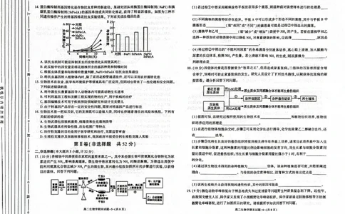 陕西省西安市新城区2024-2025学年高二下学期7月期末生物试题（含答案）_2025年7月_250706陕西省西安市新城区2024-2025学年高二下学期7月期末质量检测（全科）