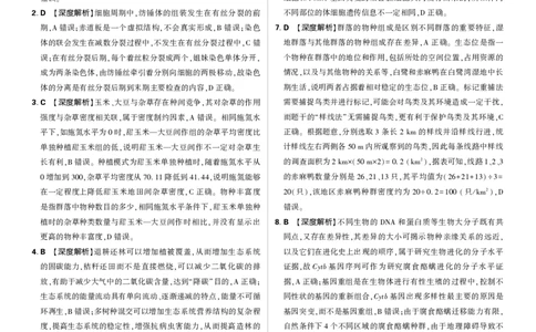 答案2025年理想树东北三省精准教学联盟高三强化卷5月生物学_2025年6月_250601理想树&middot;东北三省精准教学2025年5月高三联考-强化卷（全科）