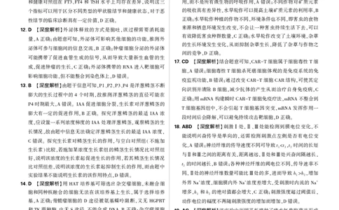 答案2025年理想树东北三省精准教学联盟高三强化卷5月生物学_2025年6月_250601理想树&middot;东北三省精准教学2025年5月高三联考-强化卷（全科）