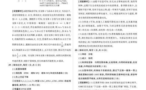 答案2025年理想树东北三省精准教学联盟高三强化卷5月生物学_2025年6月_250601理想树&middot;东北三省精准教学2025年5月高三联考-强化卷（全科）