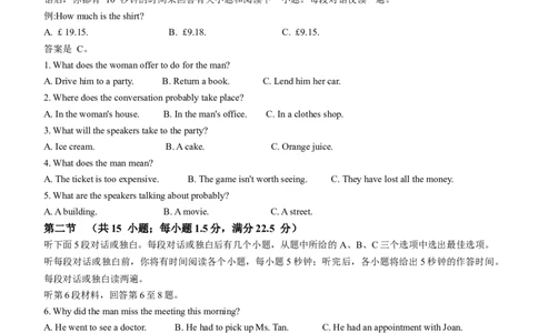 海南省省琼中黎族苗族自治县琼中中学2023-2024学年高三上学期1月月考英语试题_2024届海南省天一大联考高三上学期高考全真模拟（五）