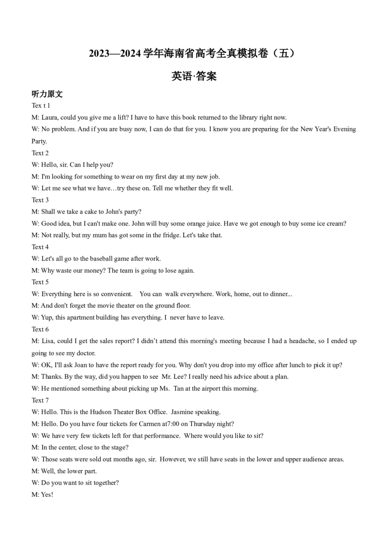海南省省琼中黎族苗族自治县琼中中学2023-2024学年高三上学期1月月考英语试题_2024届海南省天一大联考高三上学期高考全真模拟（五）