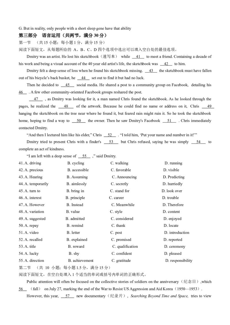 海南省省琼中黎族苗族自治县琼中中学2023-2024学年高三上学期1月月考英语试题_2024届海南省天一大联考高三上学期高考全真模拟（五）