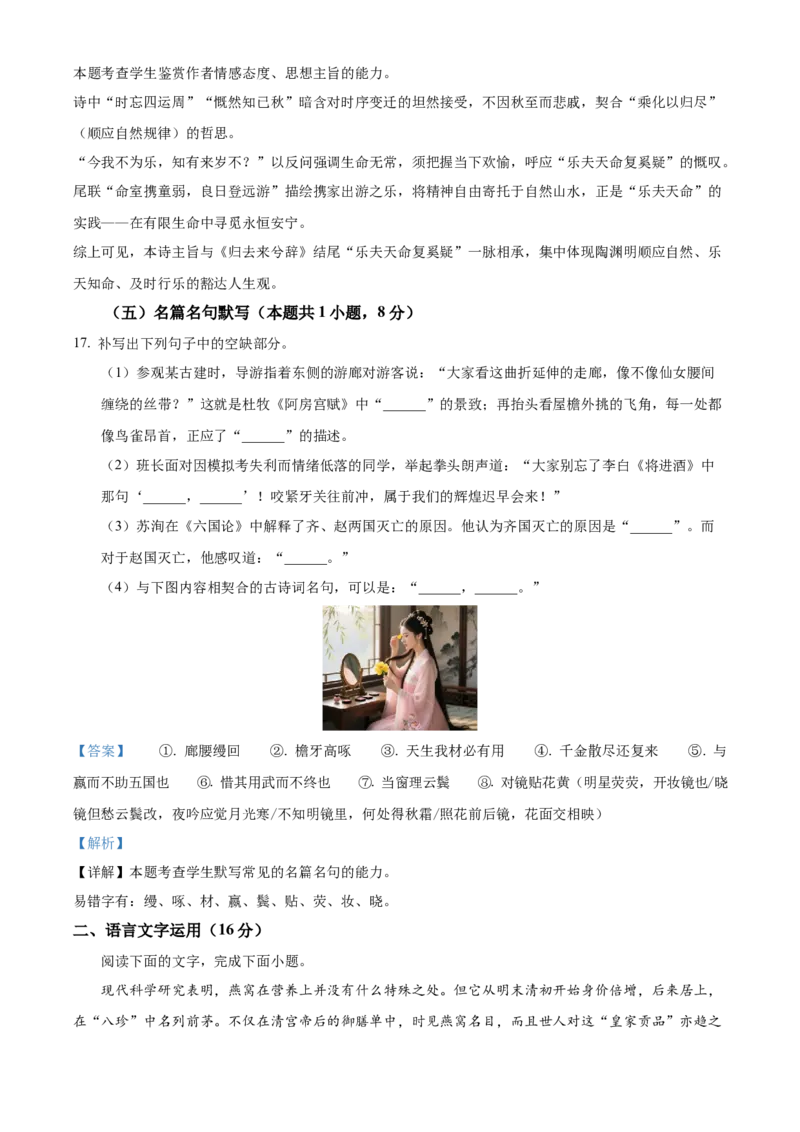 精品解析：湖南省衡阳市第八中学2025-2026学年高三上学期11月期中考试语文试题（解析版）_2025年11月_251112湖南省衡阳市第八中学2026届高三上学期期中考试（全科）