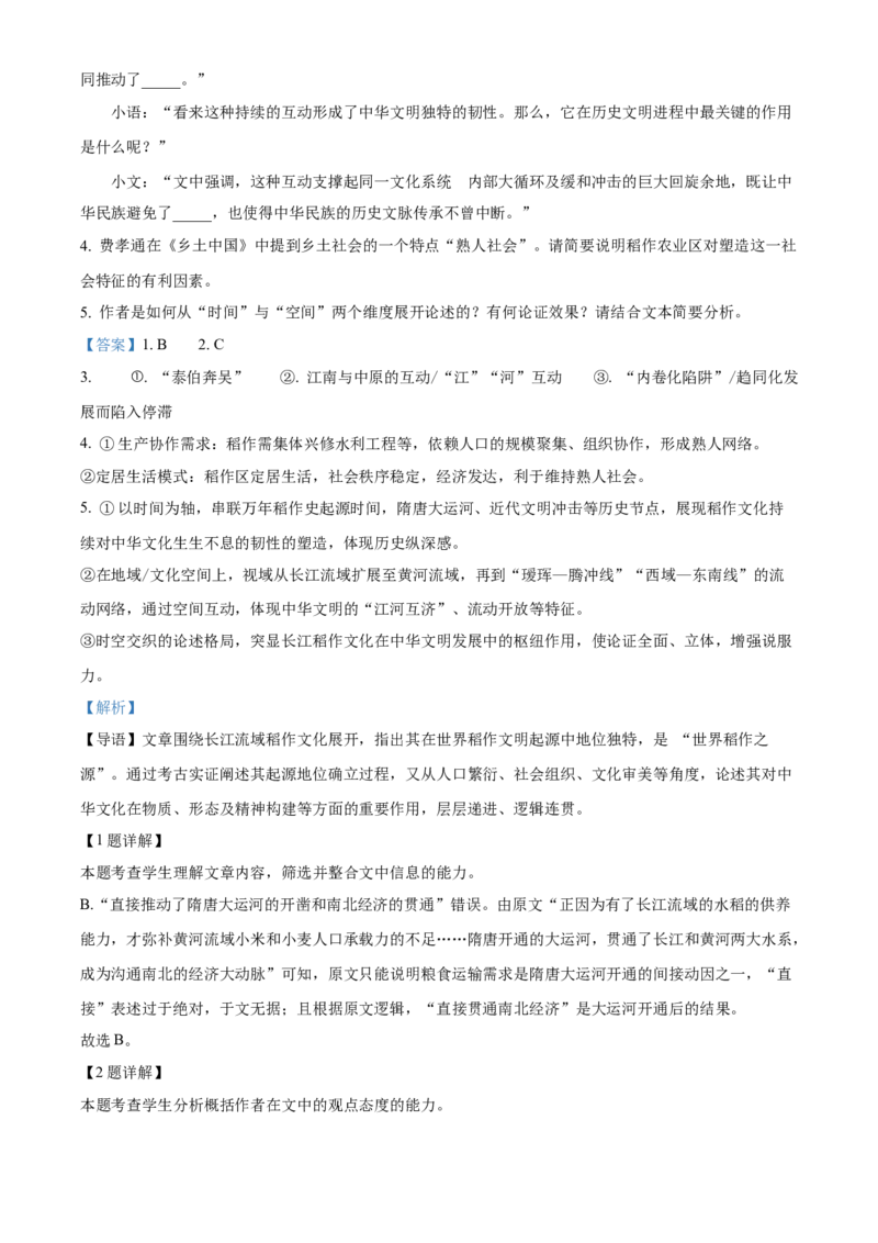 精品解析：湖南省衡阳市第八中学2025-2026学年高三上学期11月期中考试语文试题（解析版）_2025年11月_251112湖南省衡阳市第八中学2026届高三上学期期中考试（全科）