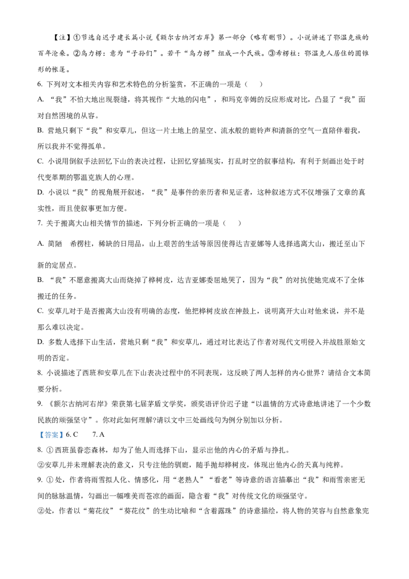 精品解析：湖南省衡阳市第八中学2025-2026学年高三上学期11月期中考试语文试题（解析版）_2025年11月_251112湖南省衡阳市第八中学2026届高三上学期期中考试（全科）