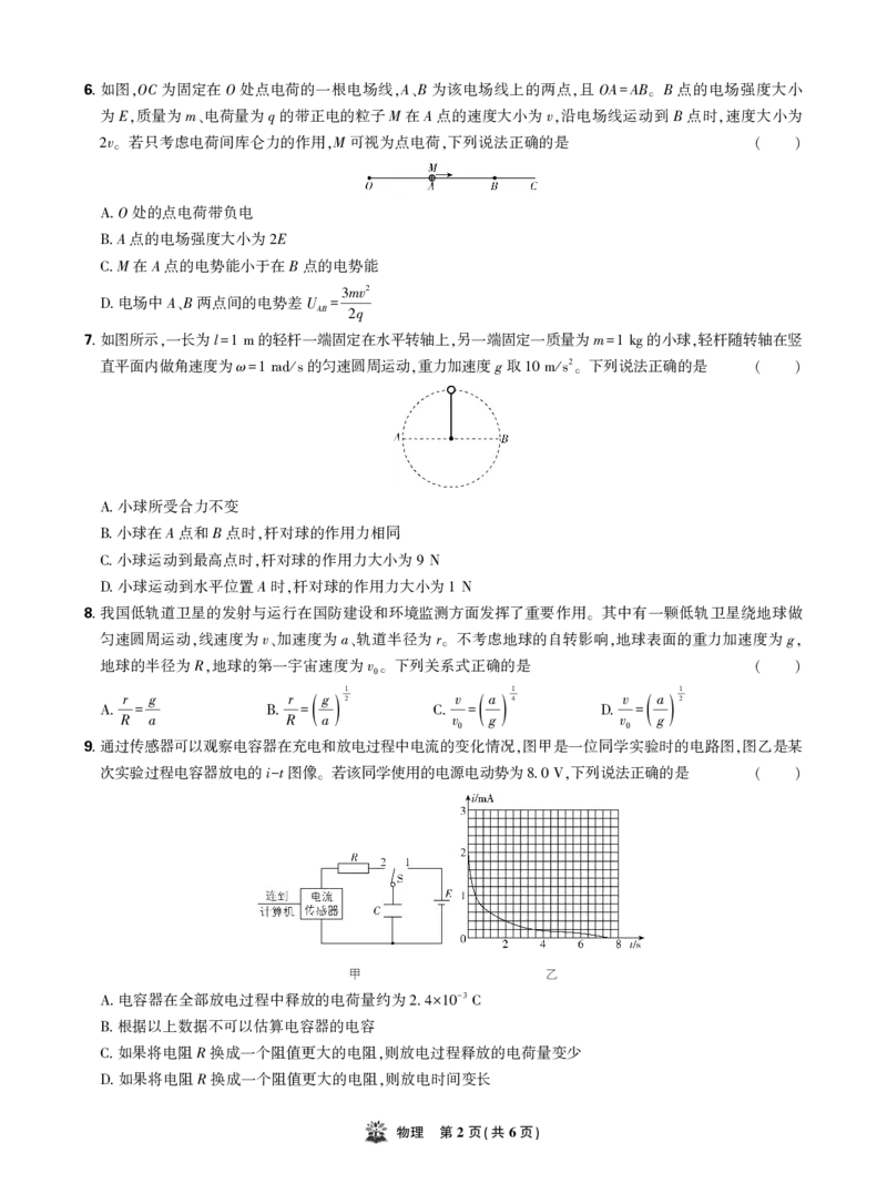物理试卷_2025年12月_251219东北精准教学联盟2025年12学高三联考考后强化卷（全科）