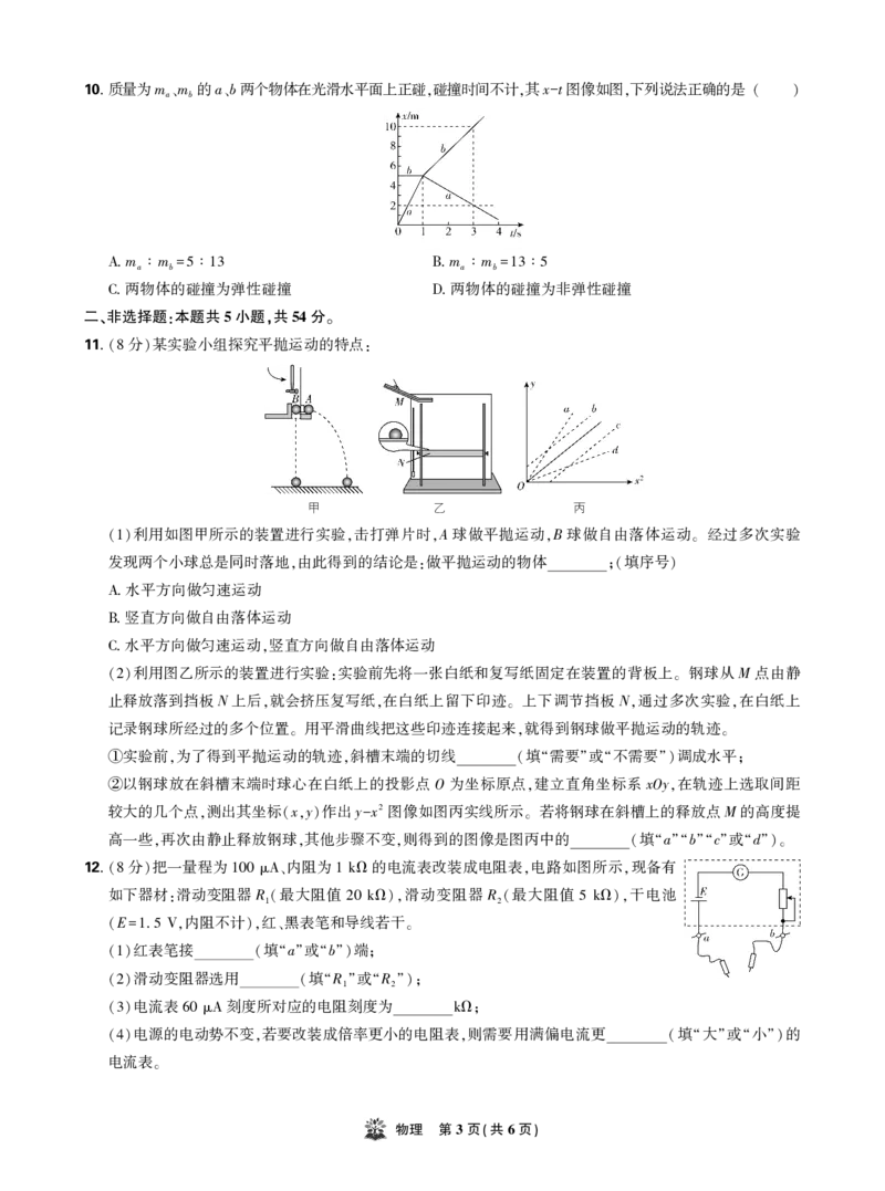 物理试卷_2025年12月_251219东北精准教学联盟2025年12学高三联考考后强化卷（全科）