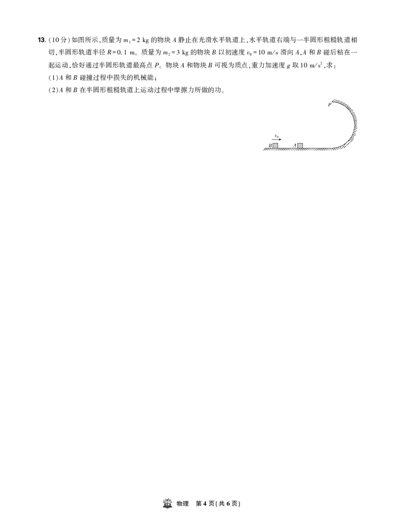 物理试卷_2025年12月_251219东北精准教学联盟2025年12学高三联考考后强化卷（全科）