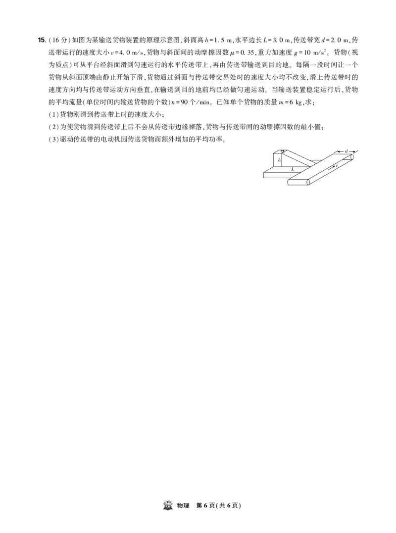 物理试卷_2025年12月_251219东北精准教学联盟2025年12学高三联考考后强化卷（全科）