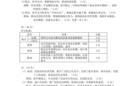 高三年级期中抽测历史参考答案_251108江苏省徐州市2025-2026学年高三上学期11月期中_江苏省徐州市2025-2026学年高三上学期期中抽测历史试题（含答案）