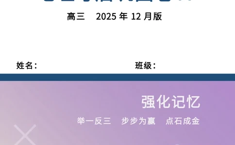 点石联考高三地理巩固卷A卷2025.12-_2025年12月_251221辽宁省点石联考2026届高三上学期12月联考考后巩固卷（全科）_高三地理A卷