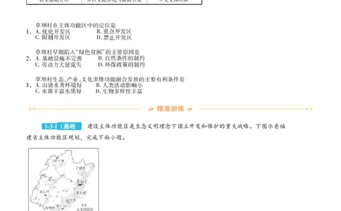 点石联考高三地理巩固卷A卷2025.12-_2025年12月_251221辽宁省点石联考2026届高三上学期12月联考考后巩固卷（全科）_高三地理A卷