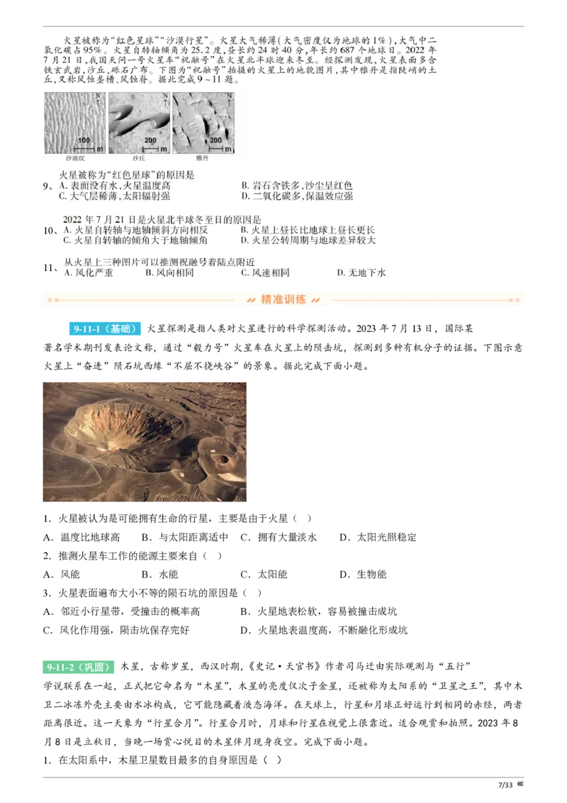 点石联考高三地理巩固卷A卷2025.12-_2025年12月_251221辽宁省点石联考2026届高三上学期12月联考考后巩固卷（全科）_高三地理A卷