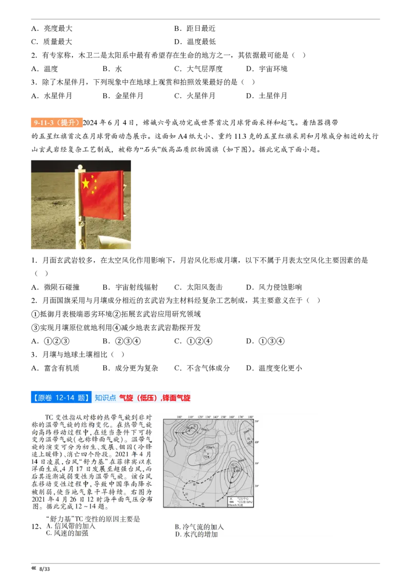 点石联考高三地理巩固卷A卷2025.12-_2025年12月_251221辽宁省点石联考2026届高三上学期12月联考考后巩固卷（全科）_高三地理A卷