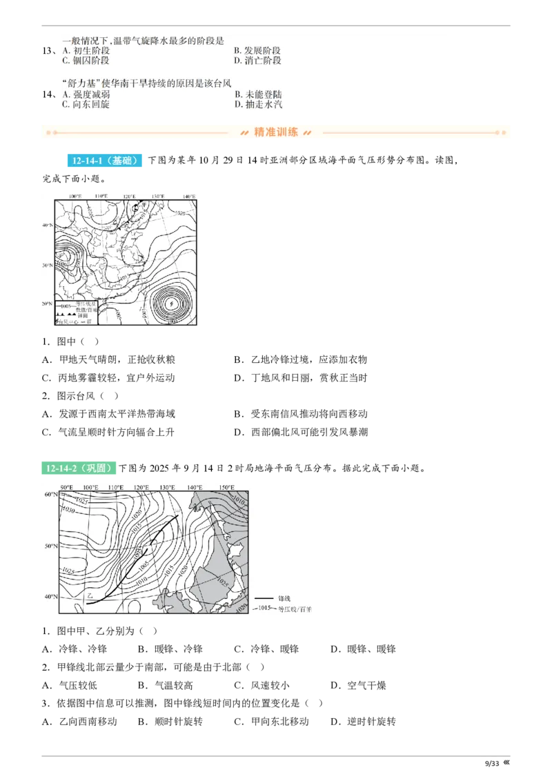 点石联考高三地理巩固卷A卷2025.12-_2025年12月_251221辽宁省点石联考2026届高三上学期12月联考考后巩固卷（全科）_高三地理A卷