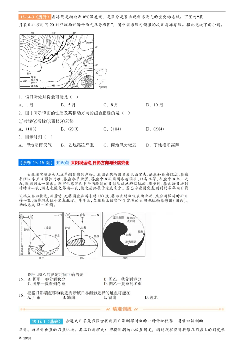 点石联考高三地理巩固卷A卷2025.12-_2025年12月_251221辽宁省点石联考2026届高三上学期12月联考考后巩固卷（全科）_高三地理A卷
