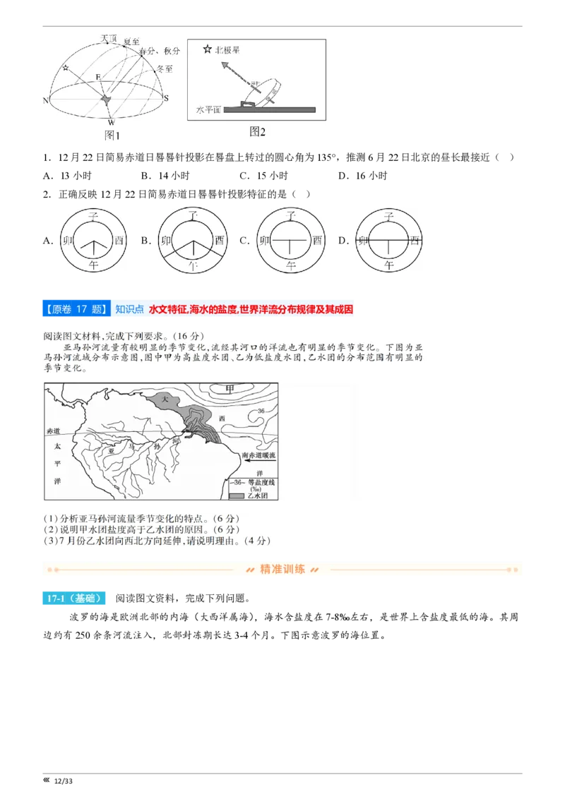 点石联考高三地理巩固卷A卷2025.12-_2025年12月_251221辽宁省点石联考2026届高三上学期12月联考考后巩固卷（全科）_高三地理A卷