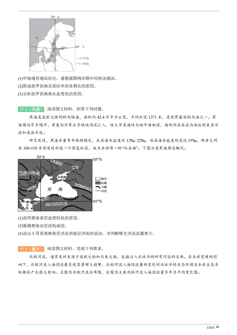 点石联考高三地理巩固卷A卷2025.12-_2025年12月_251221辽宁省点石联考2026届高三上学期12月联考考后巩固卷（全科）_高三地理A卷